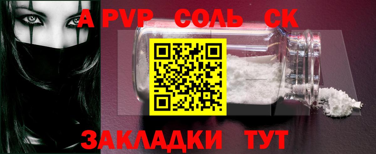 A-PVP Crystall Славянск-на-Кубани