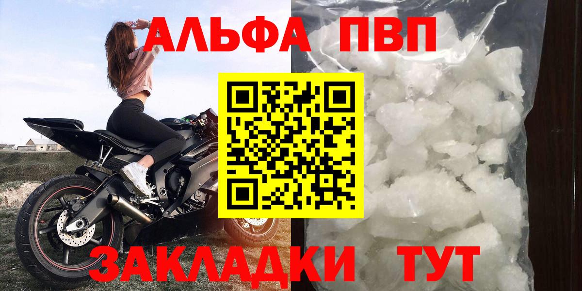 APVP Соль  Вход с VPN  Альфа ПВП кристаллы  Славянск-на-Кубани 