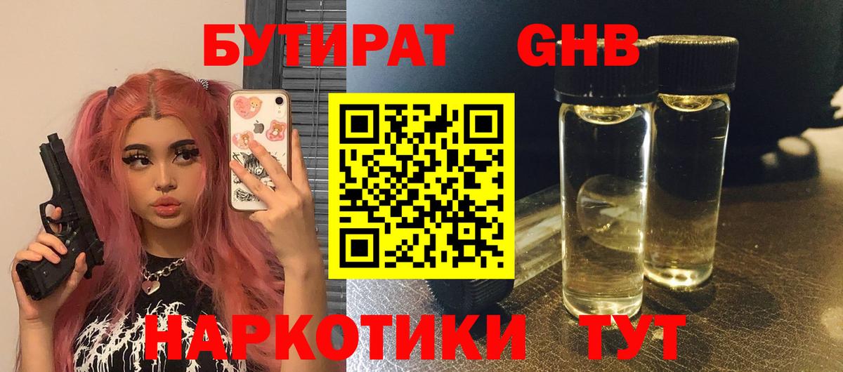Бутират буратино Славянск-на-Кубани