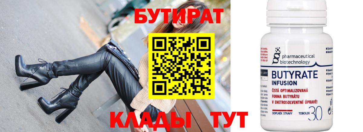 Славянск-на-Кубани  Бутират оксибутират  Вход с VPN 