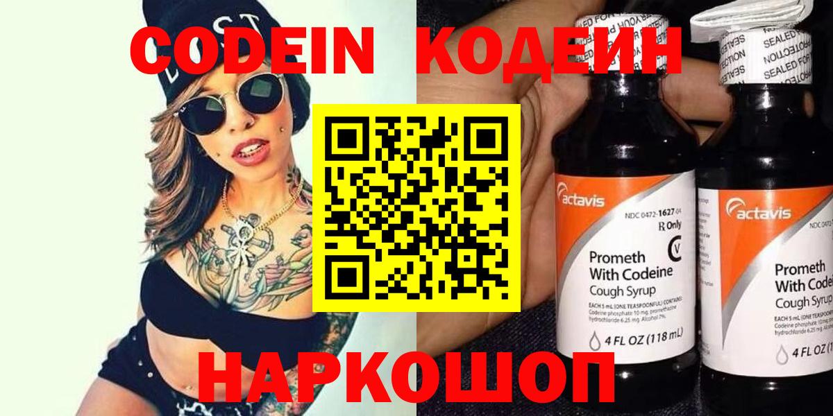 Славянск-на-Кубани  Кодеиновый сироп Lean Purple Drank  Вход с VPN  Кодеин Purple Drank 