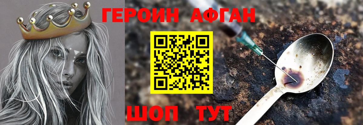 ГЕРОИН Heroin Славянск-на-Кубани