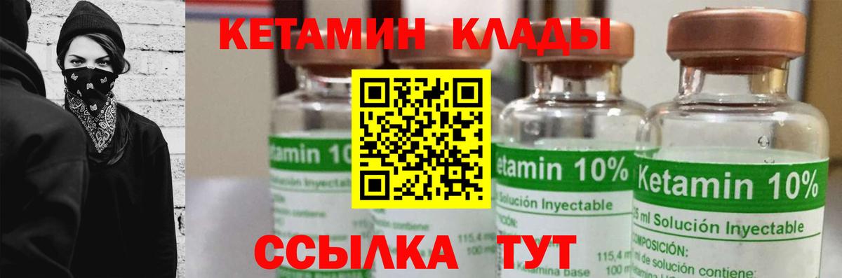 КЕТАМИН VHQ Славянск-на-Кубани