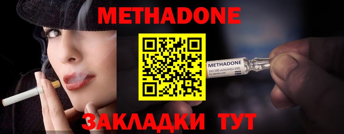 Метадон VHQ  Вход с VPN  Славянск-на-Кубани  МЕТАДОН мёд 