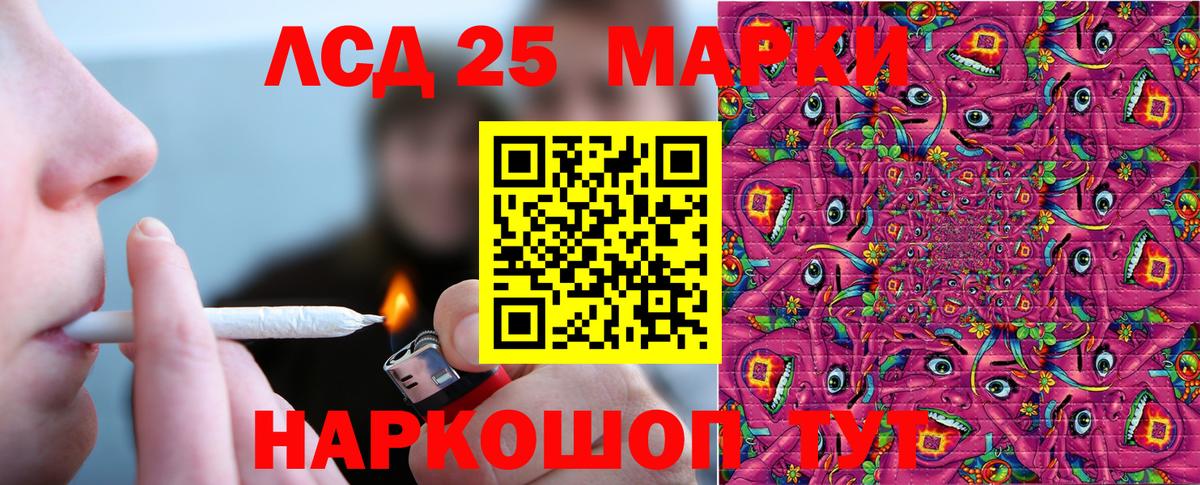 Славянск-на-Кубани  Марки 25I-NBOMe 1,5мг  Вход с VPN 