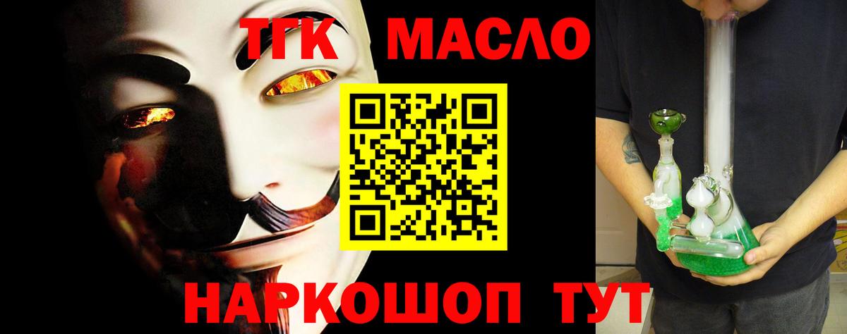 ТГК гашишное масло Славянск-на-Кубани